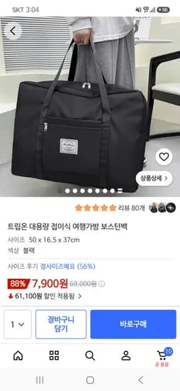트립온 대용량 접이식 보스턴백 7,900원