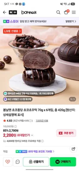 봄날엔 초코초꾸덕 6개입 2,200원