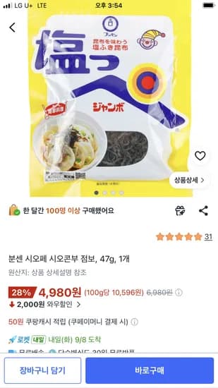 분센 시오페 시오콘부 점보 47g 4,980원