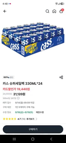 카스 슈퍼세일팩 330ml x 24