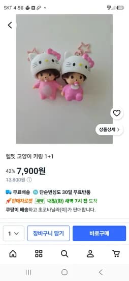 몬치치 고양이 키링 2개
