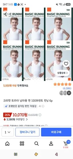 트라이 남아용 면 100퍼센트 런닝 6p 10,080원