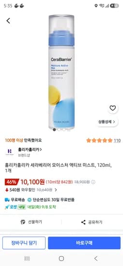 홀리카홀리카 세라베리어 모이스처 액티브 미스트 120ml 2개