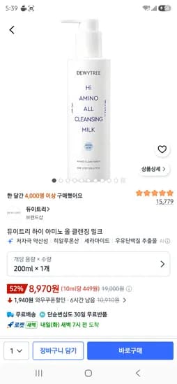 듀이트리 하이 아미노 올 클렌징 밀크 200ml 2개