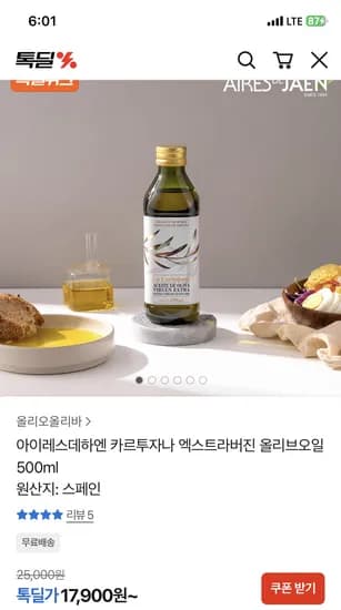 아이레스데하엔 카르투자나 엑스트라버진 올리브오일 500ml 1개 17900원