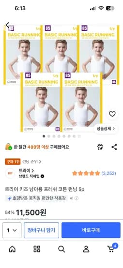 트라이 키즈 남아용 프레쉬 코튼 런닝 5p 8,050원