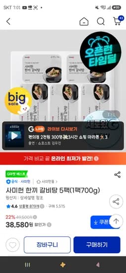 사미헌 한끼 갈비탕 5팩 1팩 700g 34,730원