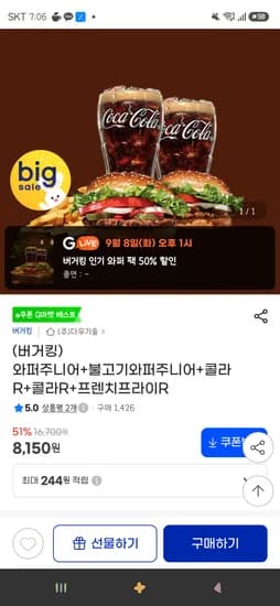 와퍼주니어+불고기와퍼주니어+콜라R+콜라R+프렌치프라이R 8,150원