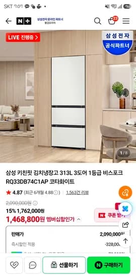 삼성 키친핏 김치냉장고 313L 3도어 1등급 1,468,000원