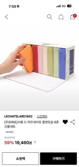 사봉 드 마르세이유 클렌징솝 8종 선물세트
