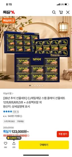 스팸 클래식 선물세트 12호 5세트+쇼핑백 111,600원 무배
