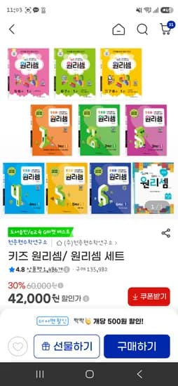 원리셈 35,700원