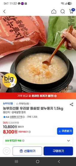 농부의선물 우리쌀 돌솥밥 쌀누룽지 1.5kg 8100원 8개월만에 최저가 ㅎㅎ