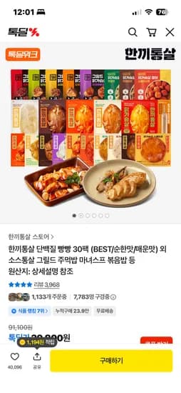 한끼통살 단백질 빵빵 30팩 35,163원