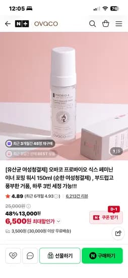 오바코 이너 포밍워시 150ml 6,500원