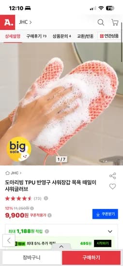 도아리빙 목욕 때밀이 샤워글러브 9,900원
