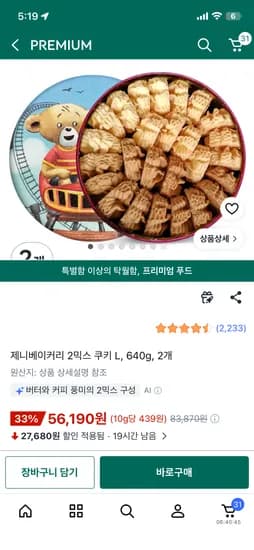 제니쿠키 제니베이커리 2믹스 쿠키 L 640g 2개 56,190원