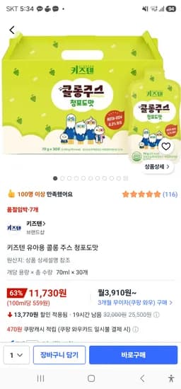 키즈텐 유아용 콜롱 주스 청포도맛 30개 11730원