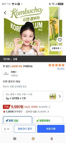 티젠 콤부차 매실 50개 9,980원