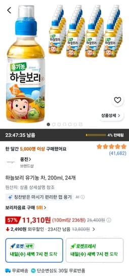 하늘보리 유기농차 200ml * 24개, 11310원