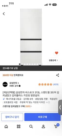 삼성 비스포크 김치냉장고 2등급 키친핏 1,190,000원