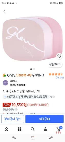 미샤 글로우 스킨밤 50ml 2개