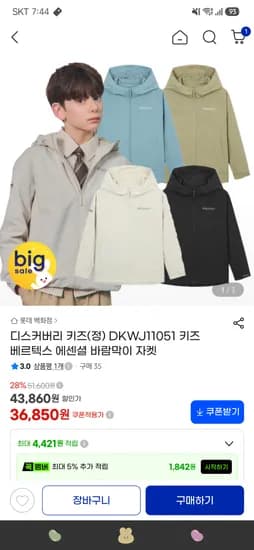 디스커버리키즈 바람막이 36850원