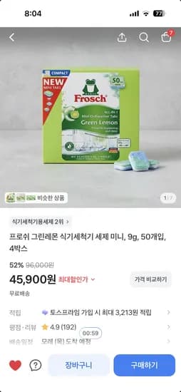 프로쉬 그린레몬 식기세척기 세제 미니 50개입 4박스 45,900원