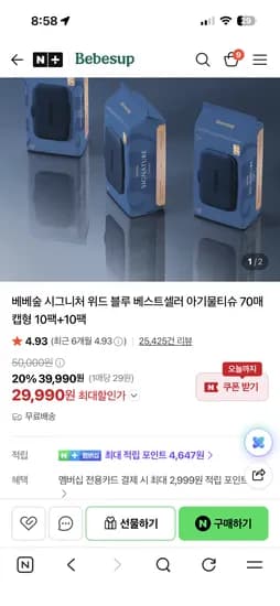베베숲 시그니처 블루 75g 20매 29,990