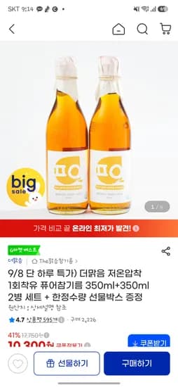 퓨어참기름 350ml 2개 10,300원