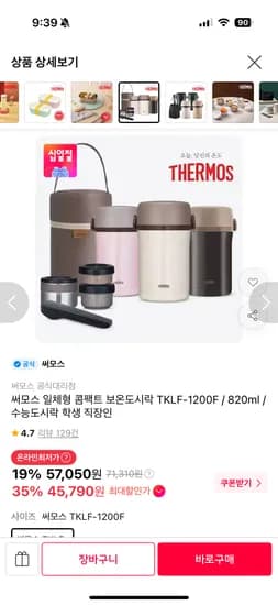 써모스 일체형 콤팩트 보온도시락 45,790원