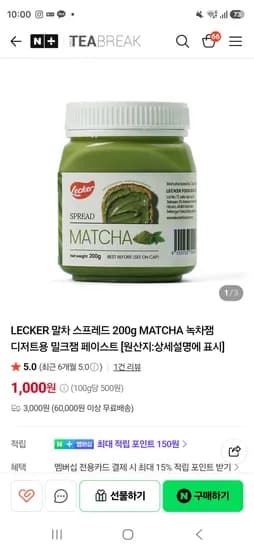 품절 티브레이크 말차 스프레드1000원 유배