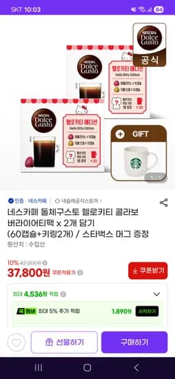 네스카페 돌체구스토 헬로키티 버라이어티팩 60캡슐