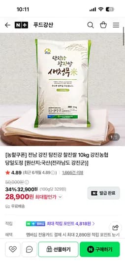 전남 강진 탐진강 찰진쌀 10kg 28,900원