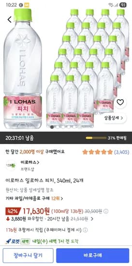 이로하스 피치 540ml 24개 17,630원