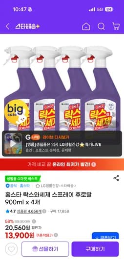 홈스타 락스와세제 900ml x 4개 13,210원