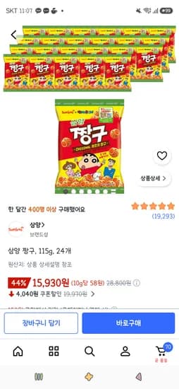 삼양 짱구 115g 24개 15,930원