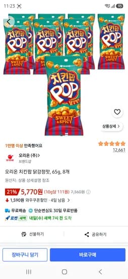오리온 치킨팝 닭강정맛 65g 8개 5,770원