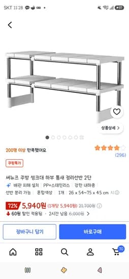 써뉴즈 주방 씽크대 하부 틈새 정리선반 2단 5,990원