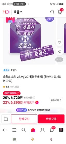 호올스 블루베리 스틱 20개 6,390원