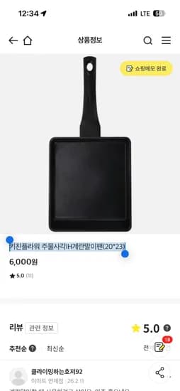 키친플라워 주물사각IH계란말이팬 20×23