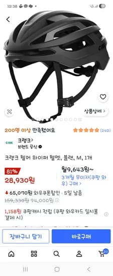 크랭크 헬머 하이퍼 헬멧 HCR-008 28,930원