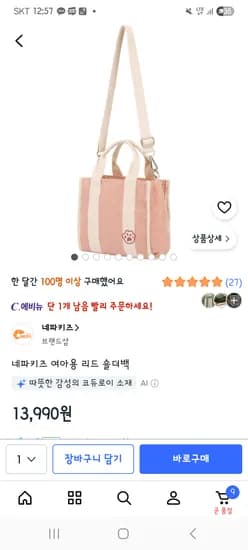 네파키즈 여아용 숄더백 13,990원