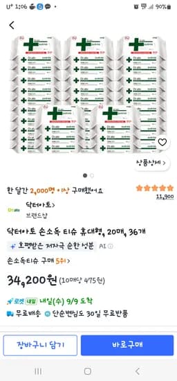 닥터아토 손소독 티슈 36개 34,200원