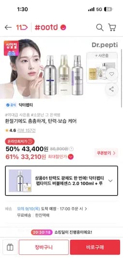 닥터펩티 펩타이드 버블에센스 2.0 100ml