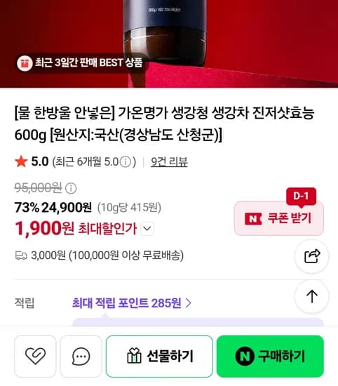 가온명가 생강청 600g 1병 1,900원 (93% 할인) 유배