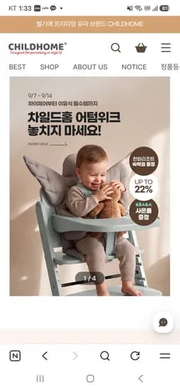 차일드홈 에보짓 풀세트