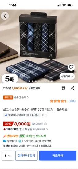 로그나스 남자 손수건 체크무늬 5종세트 8,900원