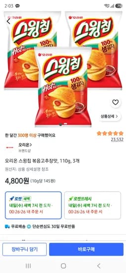 오리온 스윙칩 볶음고추장맛 110g 3개 4,800원
