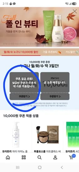 뷰티 2만원 이상 만원 할인쿠폰 받으세요~